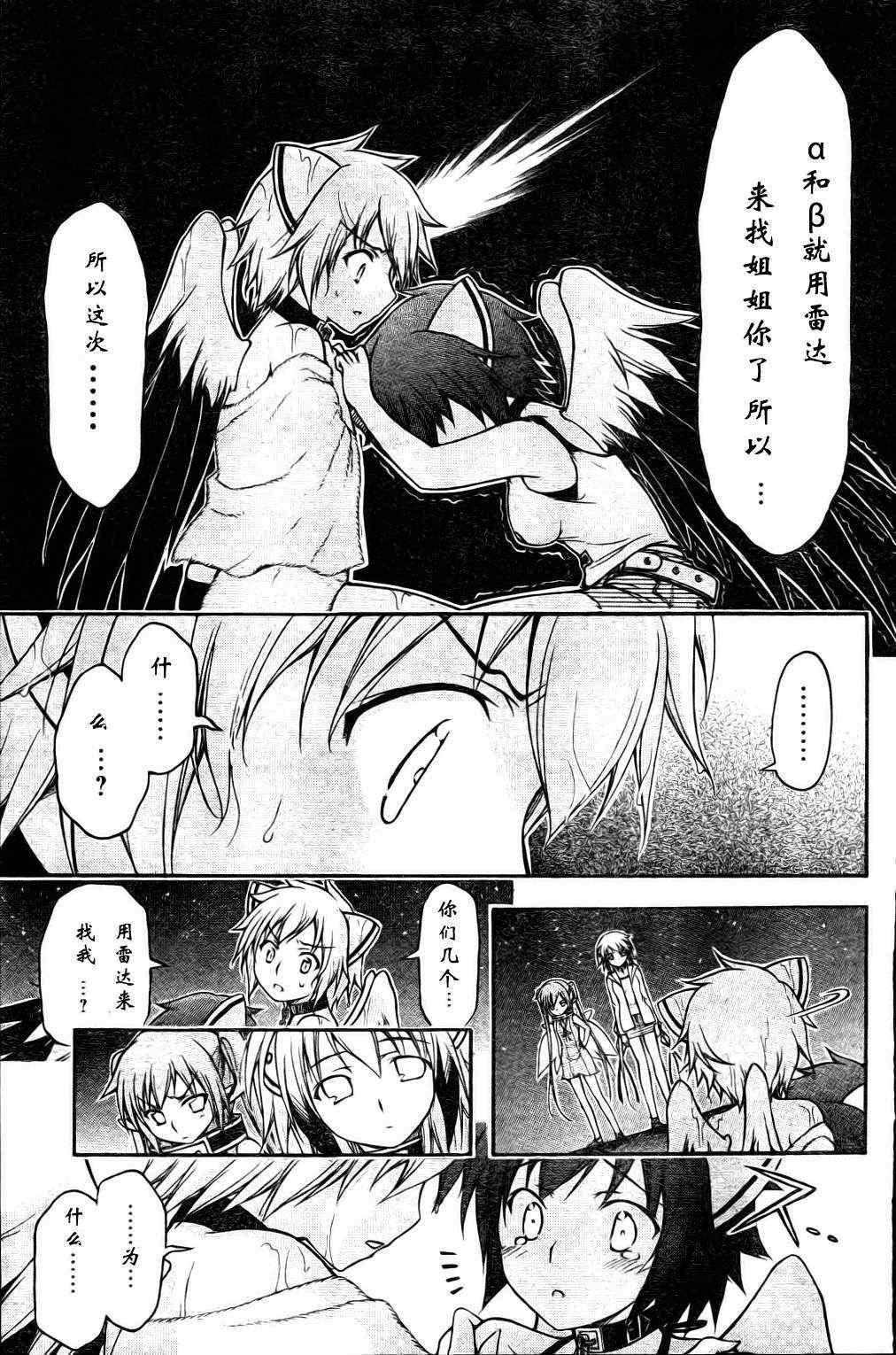 《天降之物》漫画最新章节第63话免费下拉式在线观看章节第【33】张图片