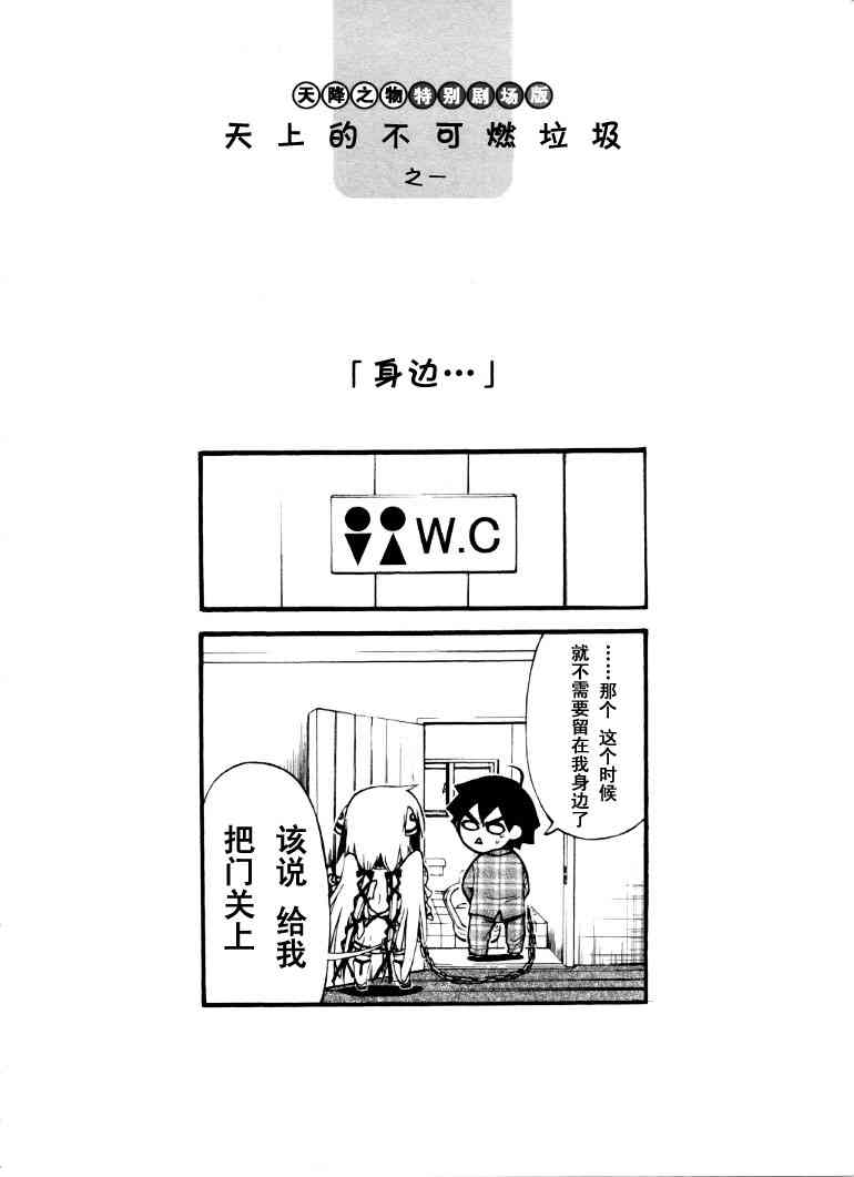 《天降之物》漫画最新章节第1卷免费下拉式在线观看章节第【98】张图片