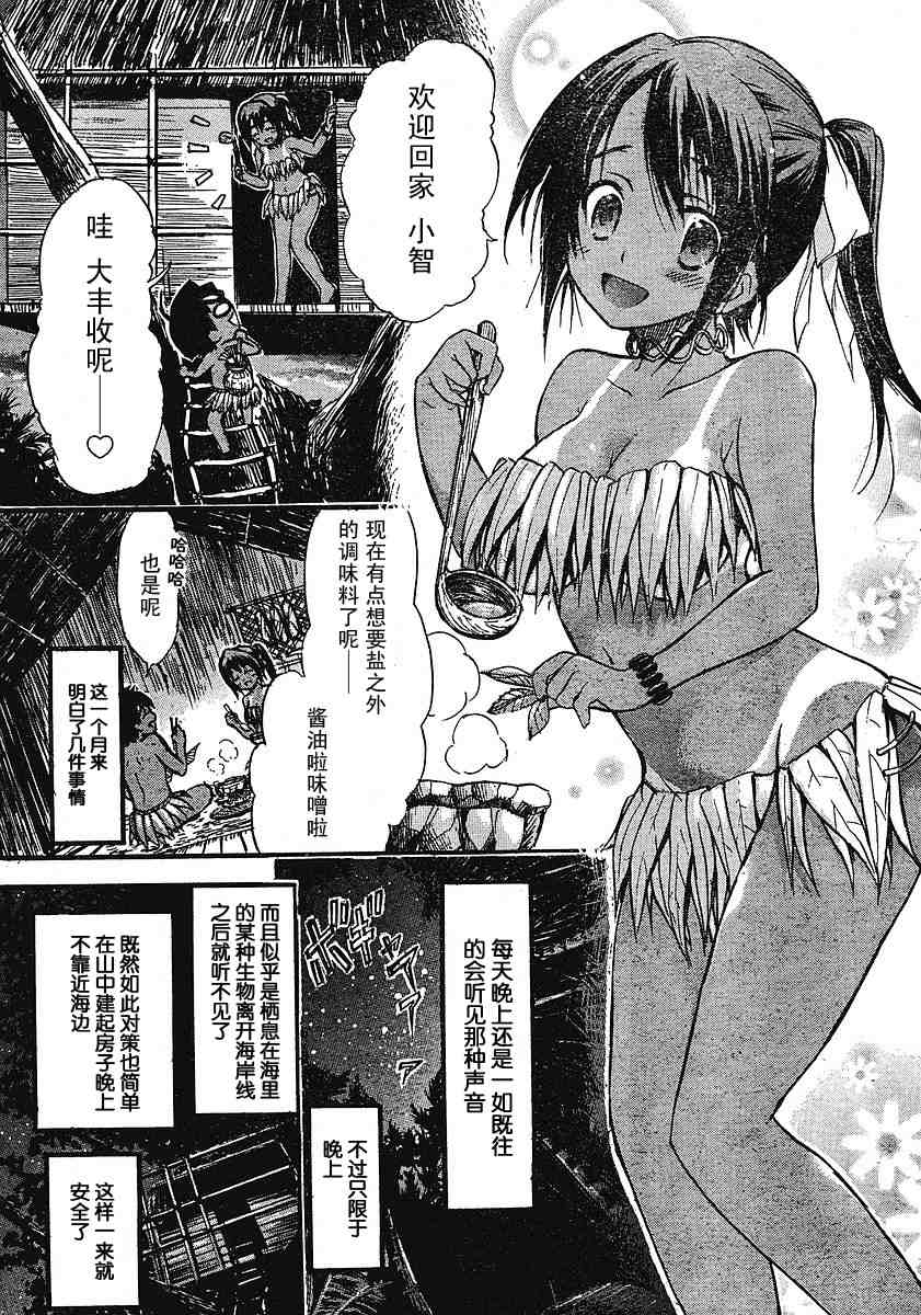 《天降之物》漫画最新章节第17话免费下拉式在线观看章节第【21】张图片