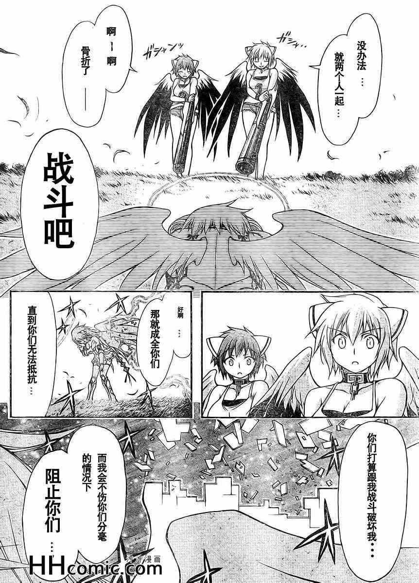 《天降之物》漫画最新章节第66话免费下拉式在线观看章节第【23】张图片