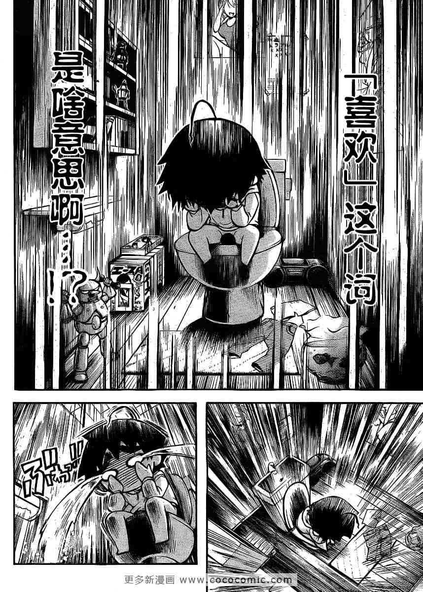 《天降之物》漫画最新章节第38话免费下拉式在线观看章节第【6】张图片