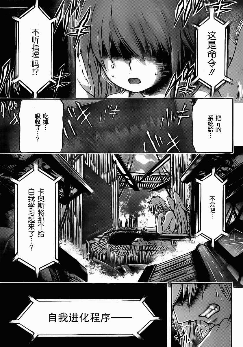 《天降之物》漫画最新章节第45话免费下拉式在线观看章节第【39】张图片