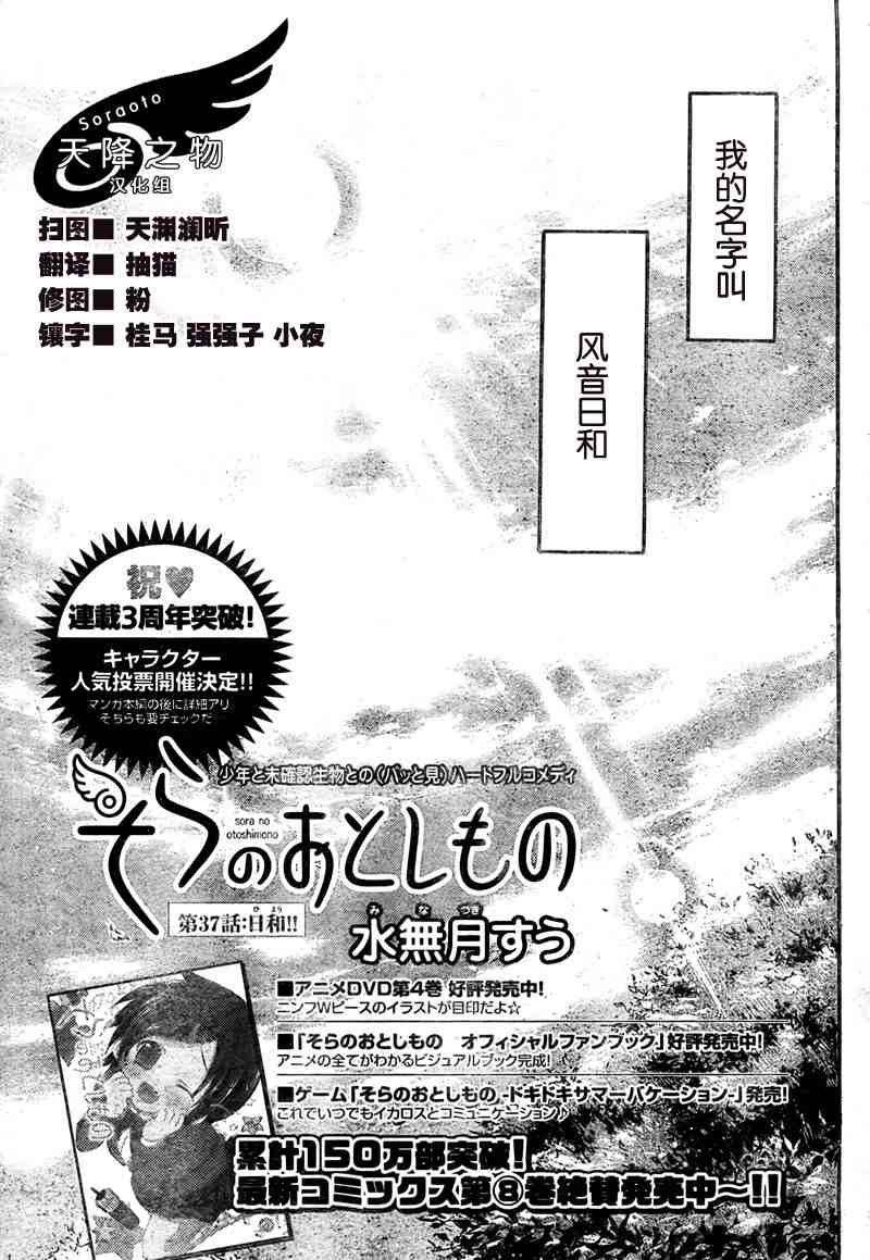 《天降之物》漫画最新章节第37话免费下拉式在线观看章节第【4】张图片