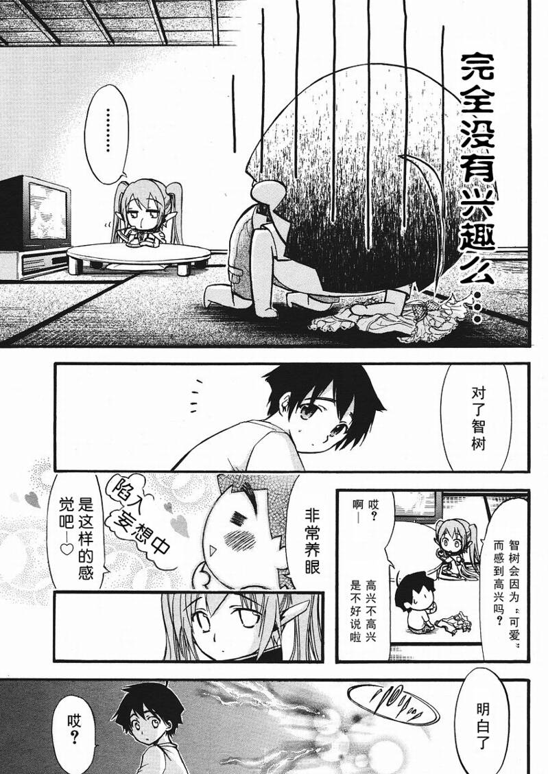 《天降之物》漫画最新章节番外05免费下拉式在线观看章节第【5】张图片