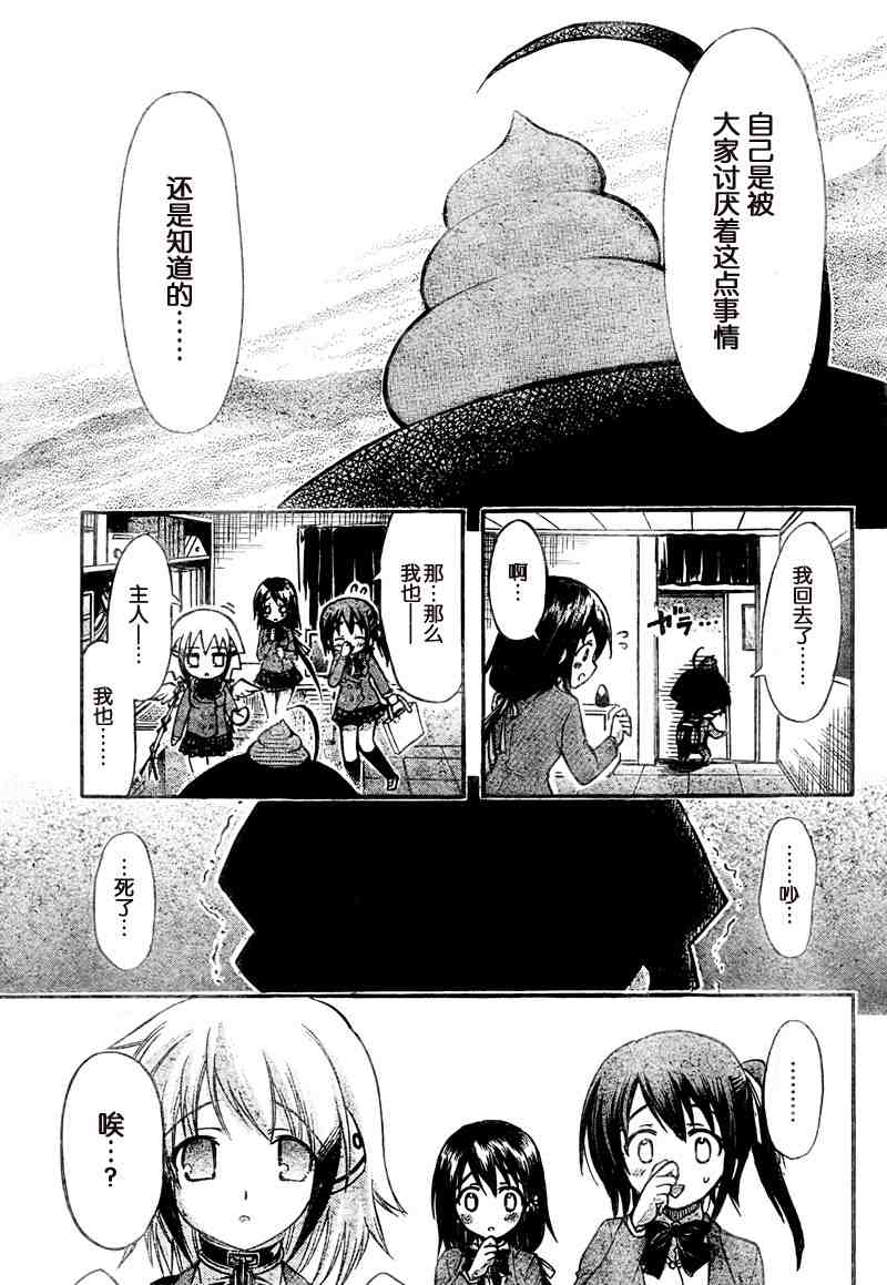 《天降之物》漫画最新章节第37话免费下拉式在线观看章节第【8】张图片