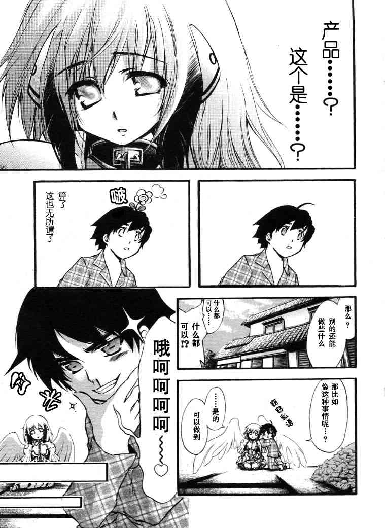 《天降之物》漫画最新章节第1卷免费下拉式在线观看章节第【68】张图片