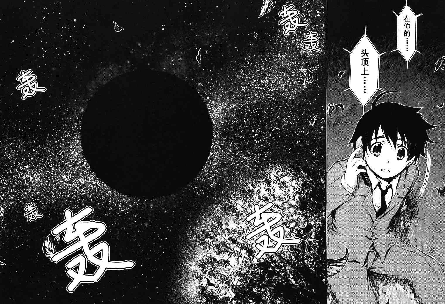 《天降之物》漫画最新章节第1卷免费下拉式在线观看章节第【35】张图片