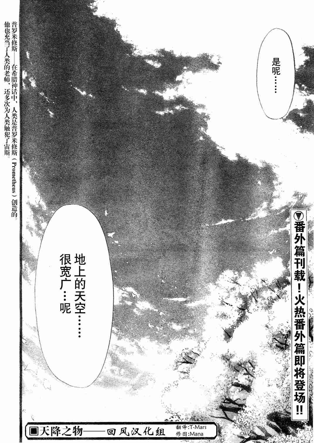 《天降之物》漫画最新章节第15话免费下拉式在线观看章节第【38】张图片