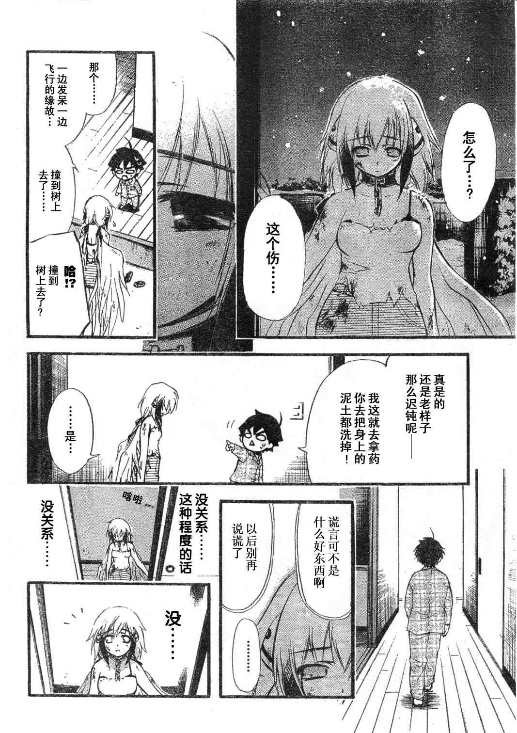 《天降之物》漫画最新章节第10话免费下拉式在线观看章节第【35】张图片