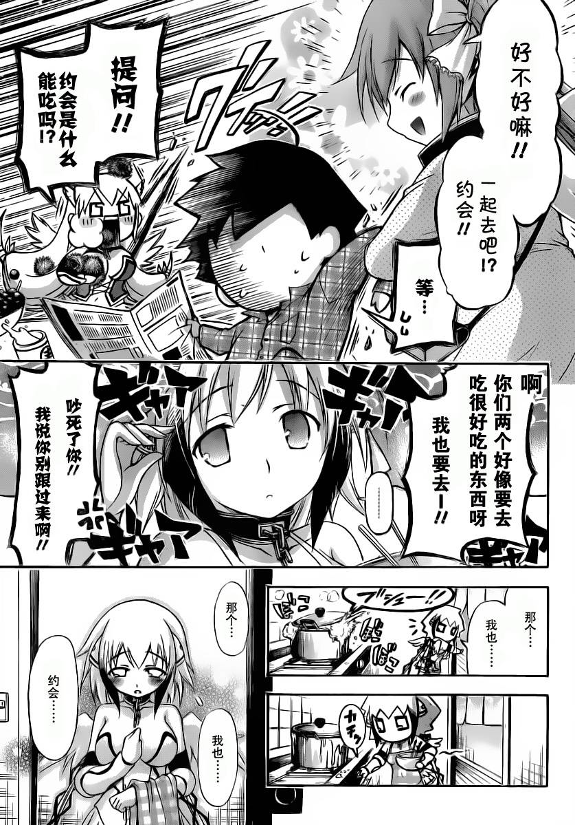 《天降之物》漫画最新章节第54话免费下拉式在线观看章节第【7】张图片