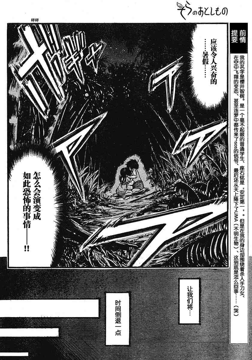 《天降之物》漫画最新章节第17话免费下拉式在线观看章节第【4】张图片