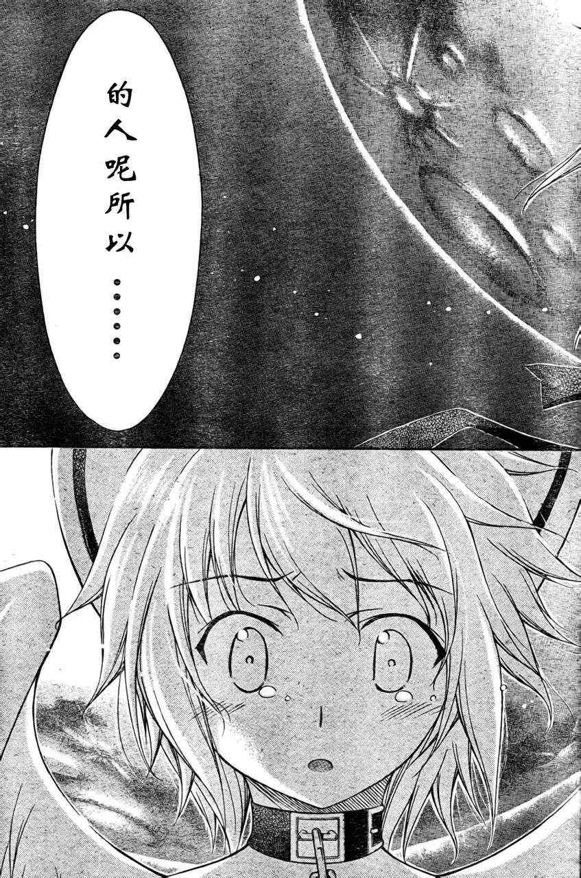 《天降之物》漫画最新章节第63话免费下拉式在线观看章节第【37】张图片