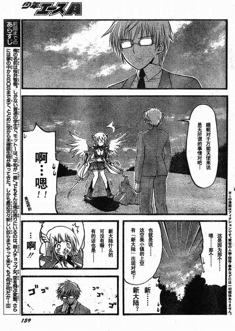 《天降之物》漫画最新章节第23话免费下拉式在线观看章节第【4】张图片