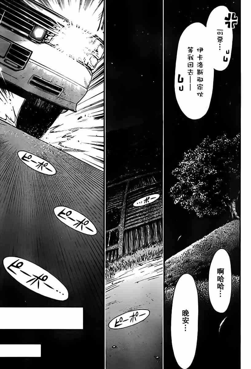 《天降之物》漫画最新章节第68话免费下拉式在线观看章节第【33】张图片