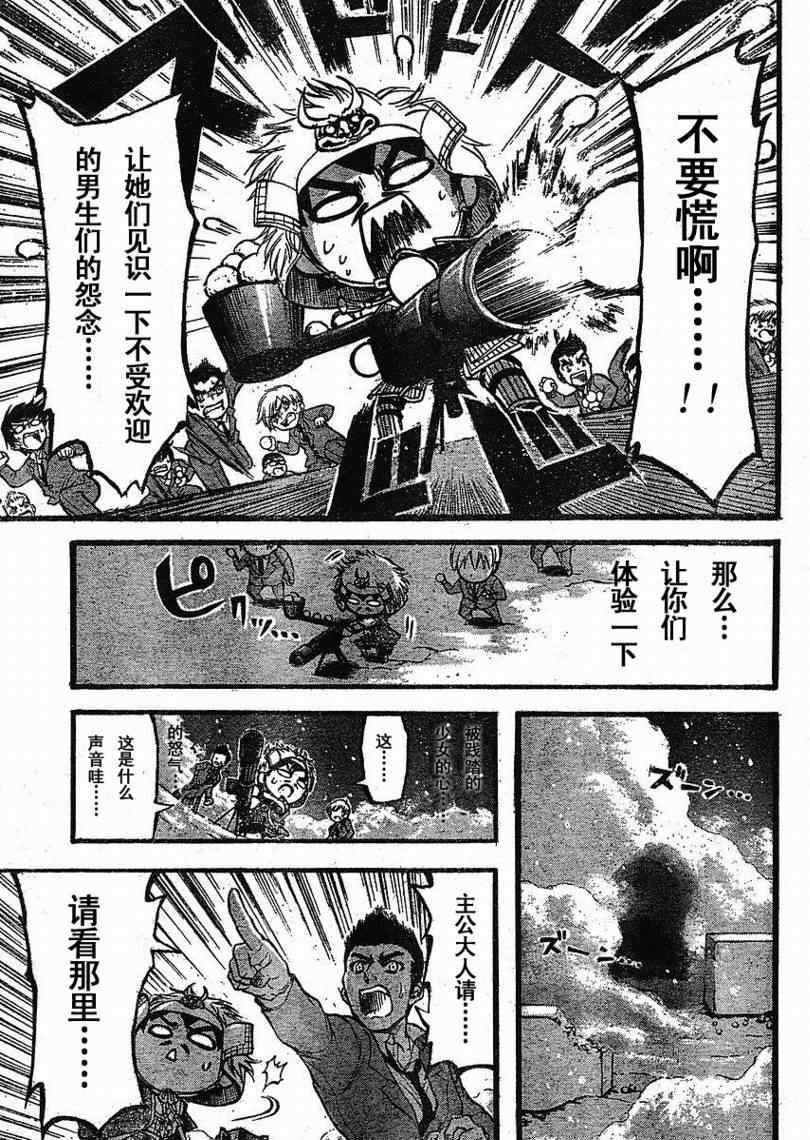 《天降之物》漫画最新章节第23话免费下拉式在线观看章节第【26】张图片