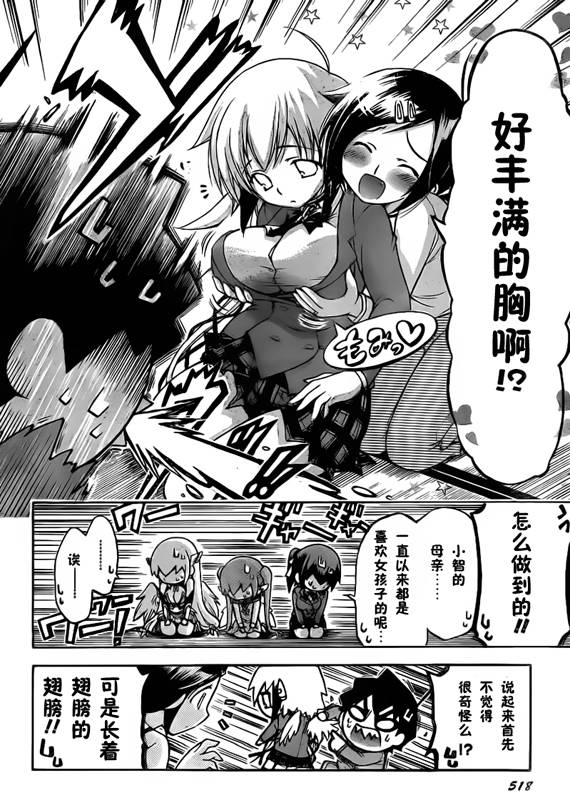 《天降之物》漫画最新章节第49话免费下拉式在线观看章节第【7】张图片