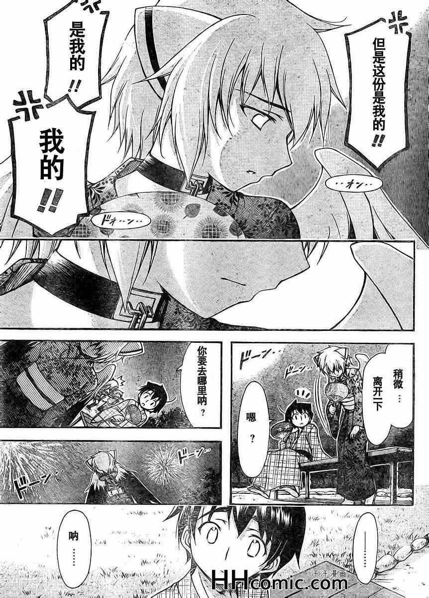 《天降之物》漫画最新章节第66话免费下拉式在线观看章节第【9】张图片