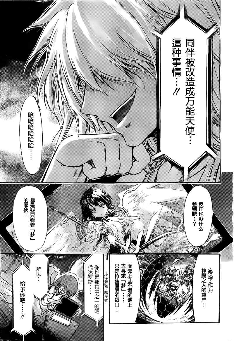 《天降之物》漫画最新章节第40话免费下拉式在线观看章节第【5】张图片