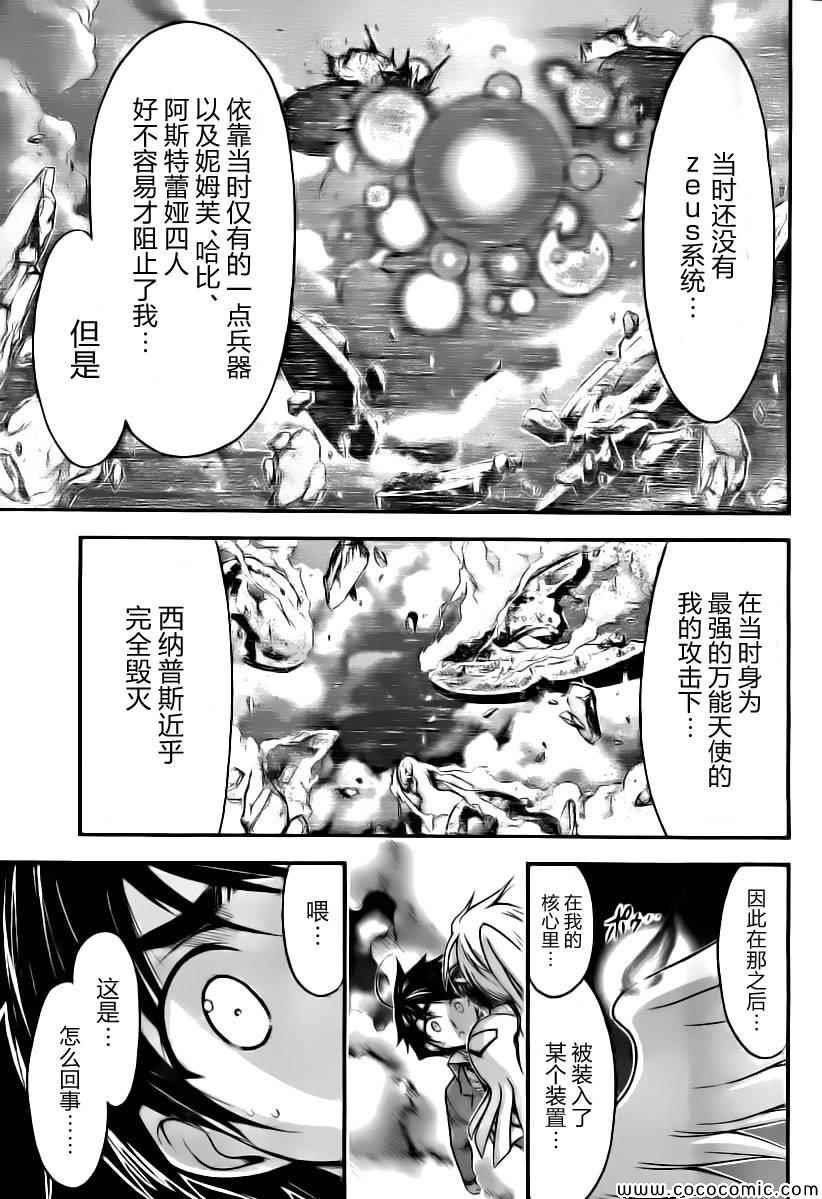 《天降之物》漫画最新章节第76话免费下拉式在线观看章节第【34】张图片