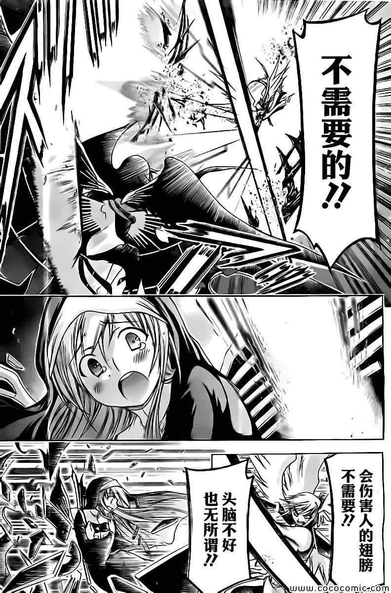 《天降之物》漫画最新章节第75话免费下拉式在线观看章节第【37】张图片