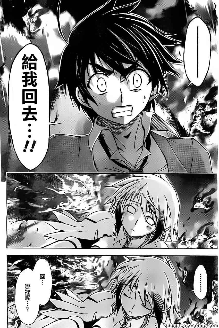 《天降之物》漫画最新章节第77话免费下拉式在线观看章节第【4】张图片