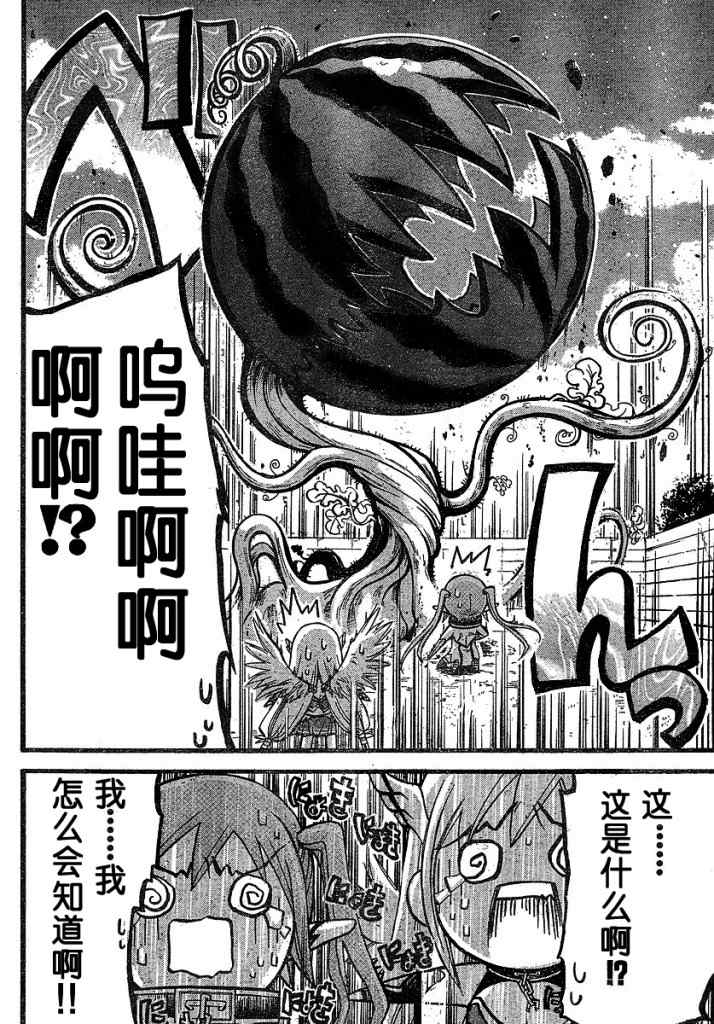 《天降之物》漫画最新章节第28话免费下拉式在线观看章节第【22】张图片