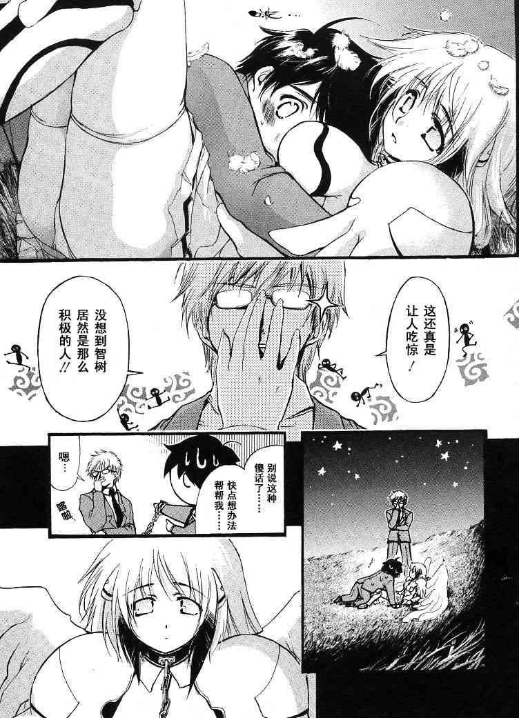 《天降之物》漫画最新章节第1卷免费下拉式在线观看章节第【57】张图片