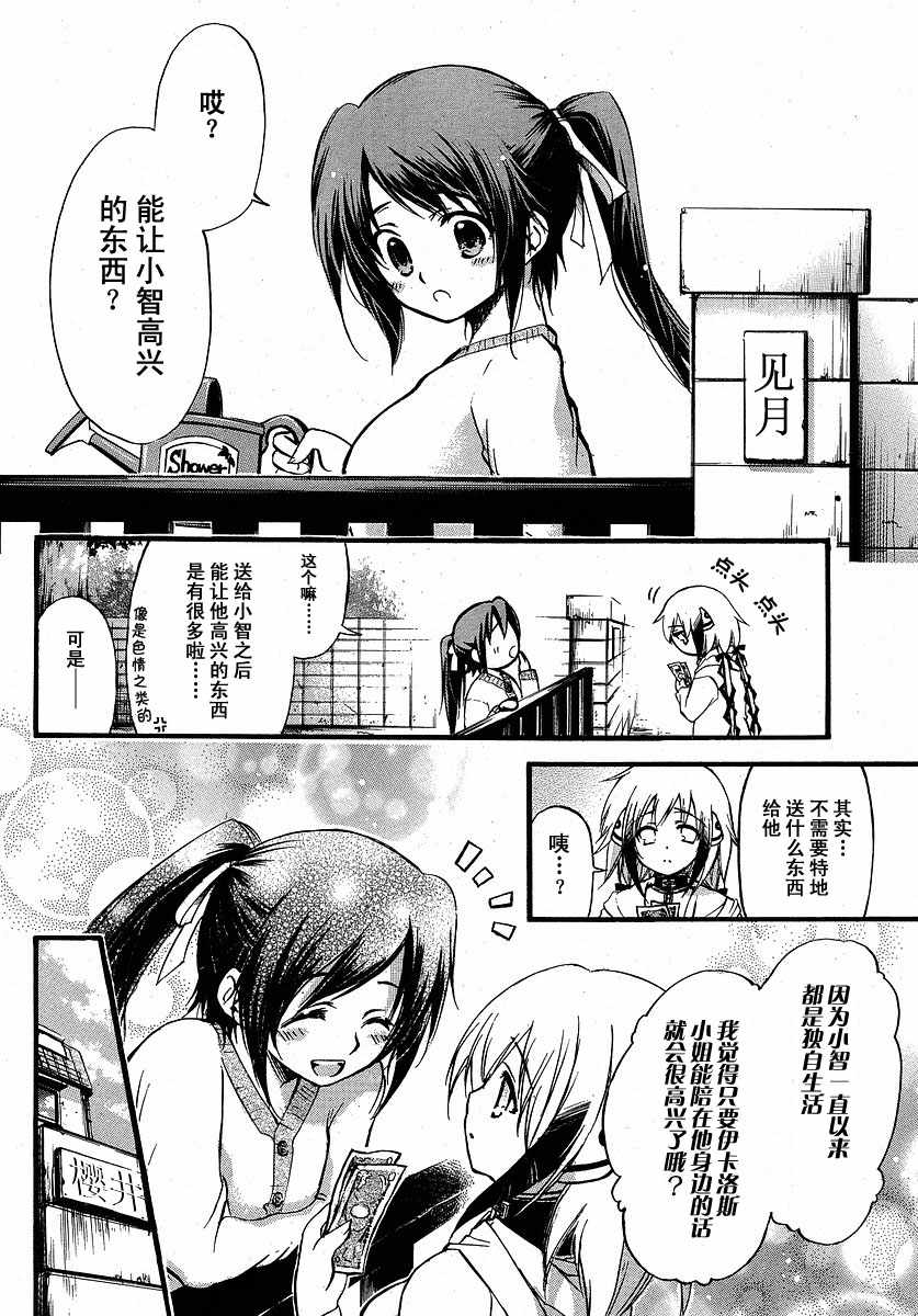 《天降之物》漫画最新章节番外02免费下拉式在线观看章节第【4】张图片