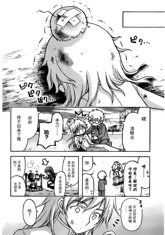 《天降之物》漫画最新章节第58话免费下拉式在线观看章节第【43】张图片