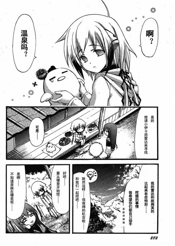 《天降之物》漫画最新章节番外06免费下拉式在线观看章节第【4】张图片