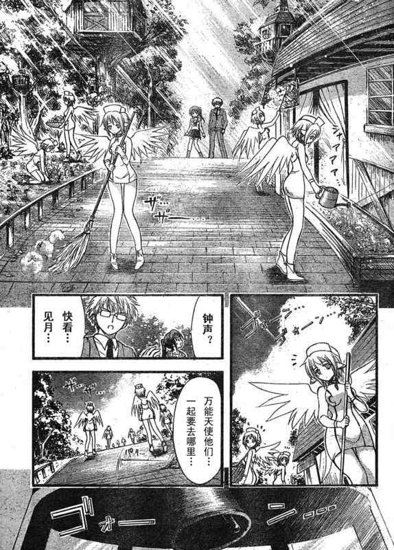 《天降之物》漫画最新章节第24话免费下拉式在线观看章节第【21】张图片