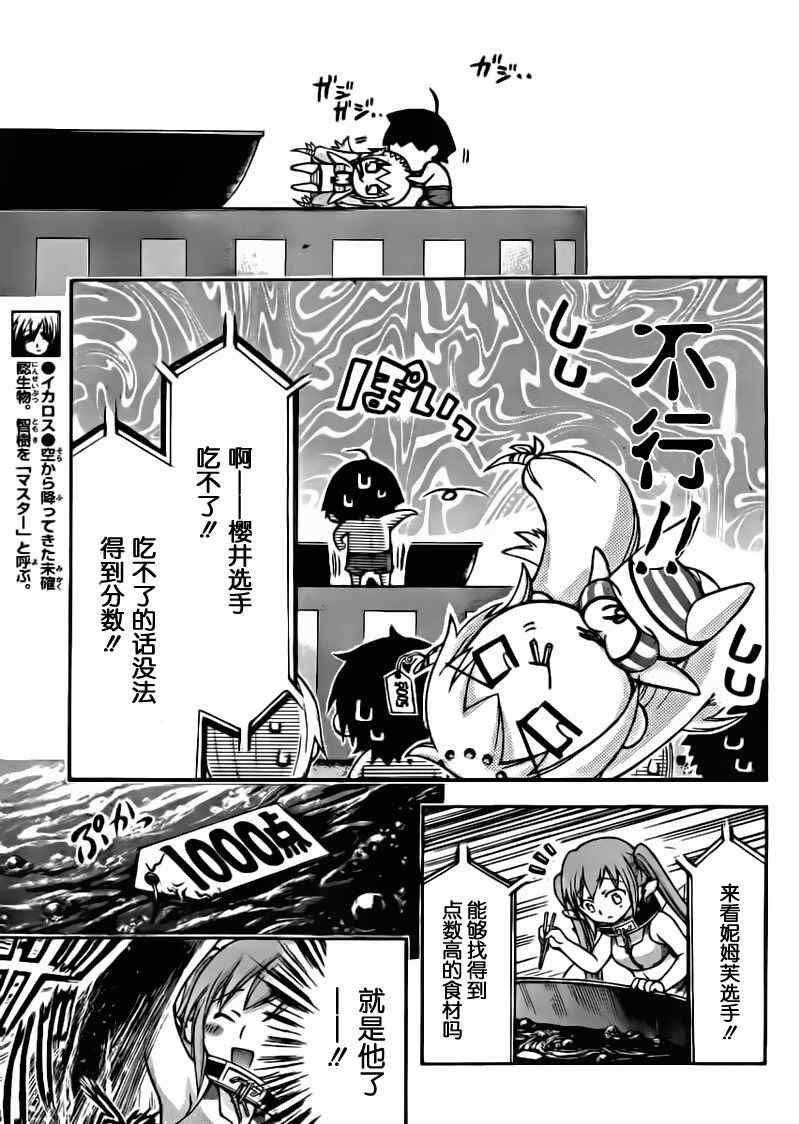 《天降之物》漫画最新章节第51话免费下拉式在线观看章节第【15】张图片