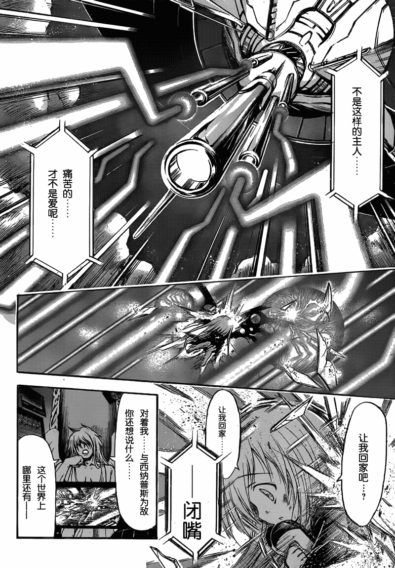 《天降之物》漫画最新章节第47话免费下拉式在线观看章节第【13】张图片