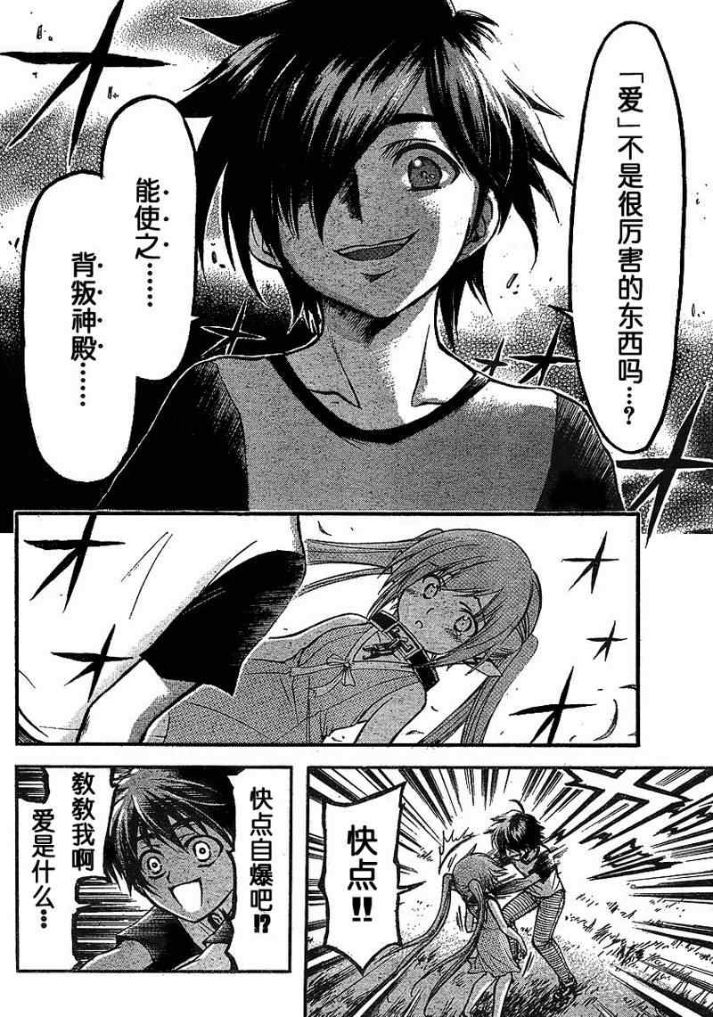 《天降之物》漫画最新章节第29话免费下拉式在线观看章节第【21】张图片