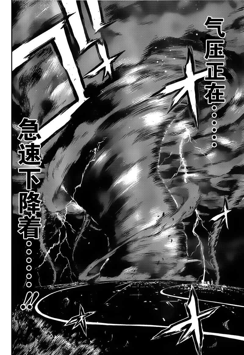 《天降之物》漫画最新章节第39话免费下拉式在线观看章节第【38】张图片