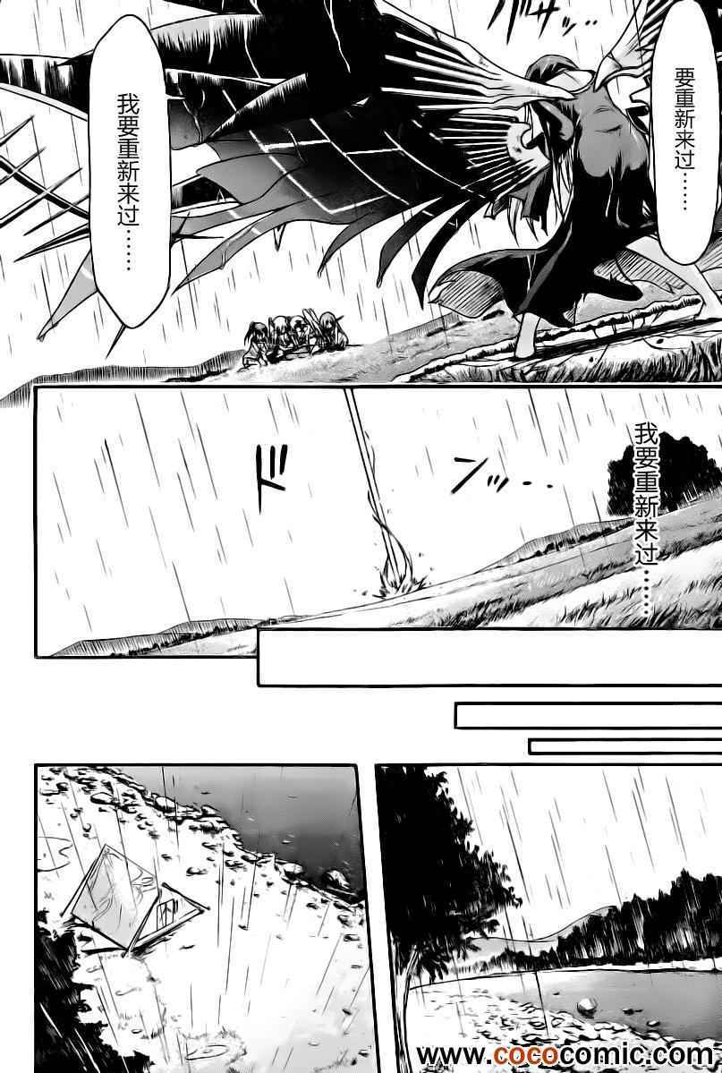 《天降之物》漫画最新章节第71话免费下拉式在线观看章节第【36】张图片