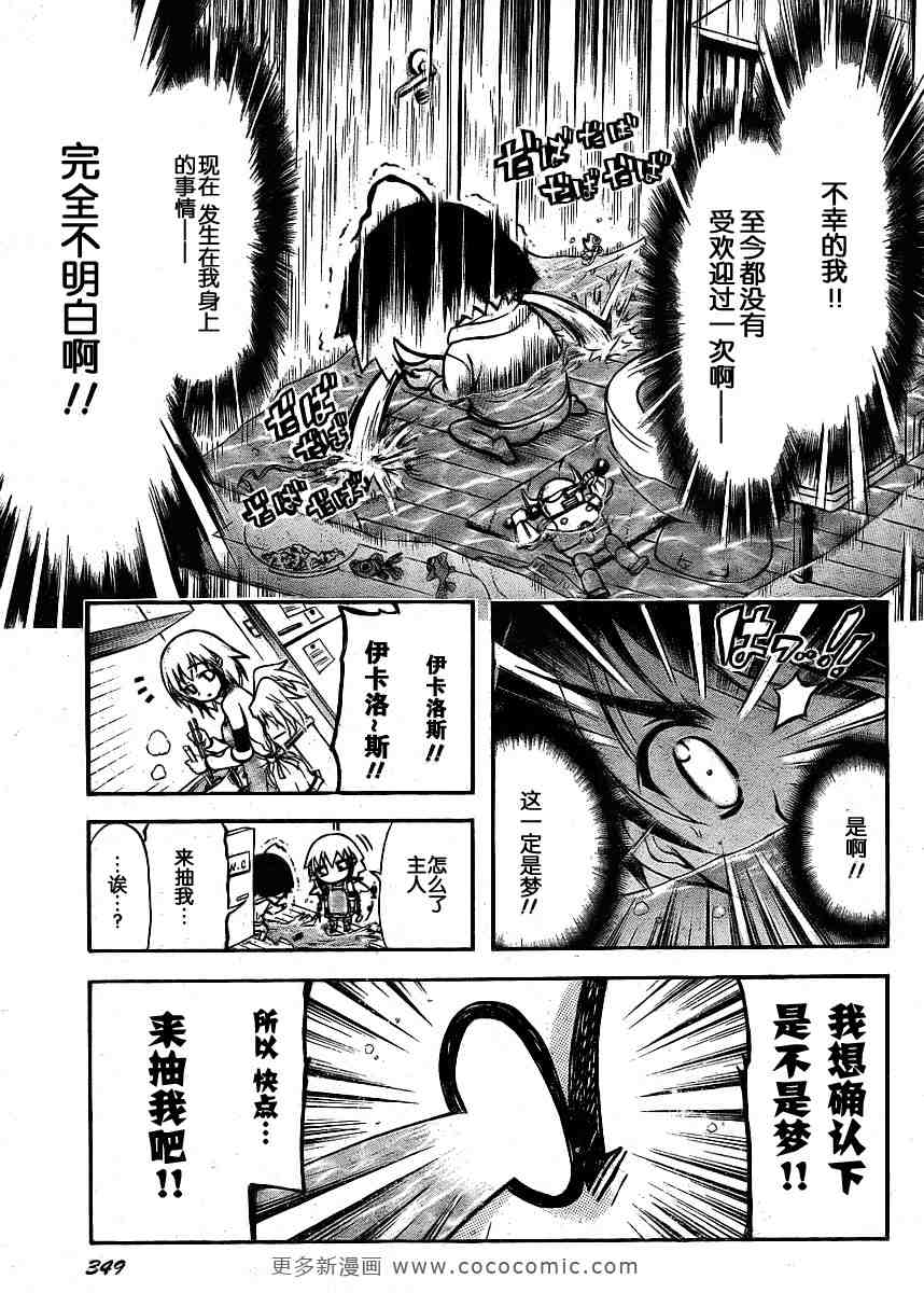 《天降之物》漫画最新章节第38话免费下拉式在线观看章节第【7】张图片