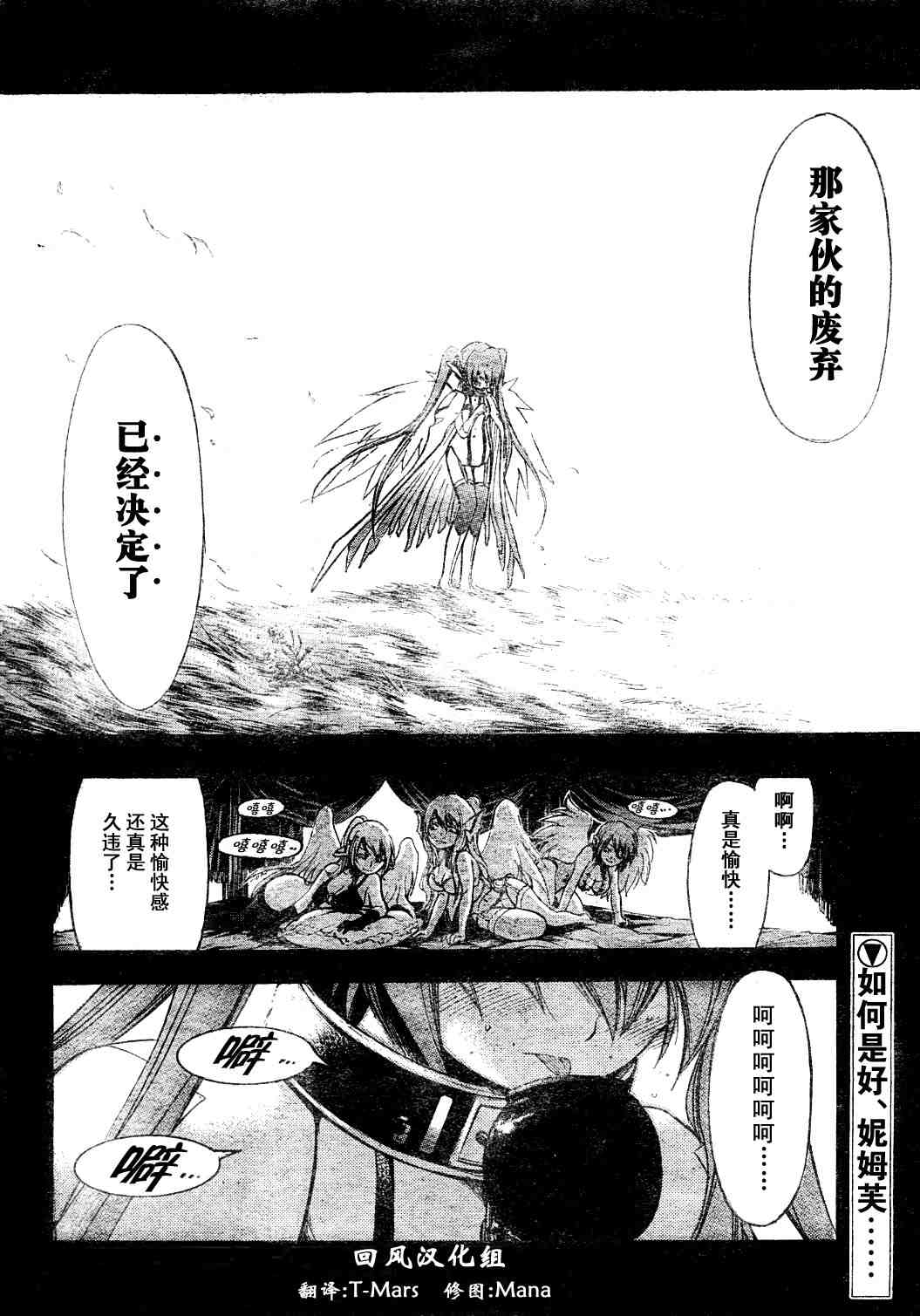 《天降之物》漫画最新章节第13话免费下拉式在线观看章节第【37】张图片