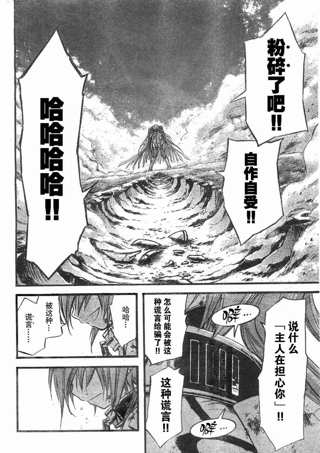 《天降之物》漫画最新章节第15话免费下拉式在线观看章节第【12】张图片