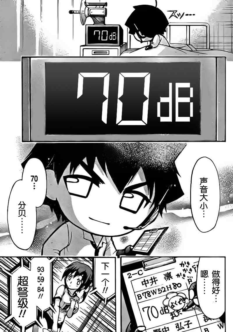 《天降之物》漫画最新章节第50话免费下拉式在线观看章节第【18】张图片