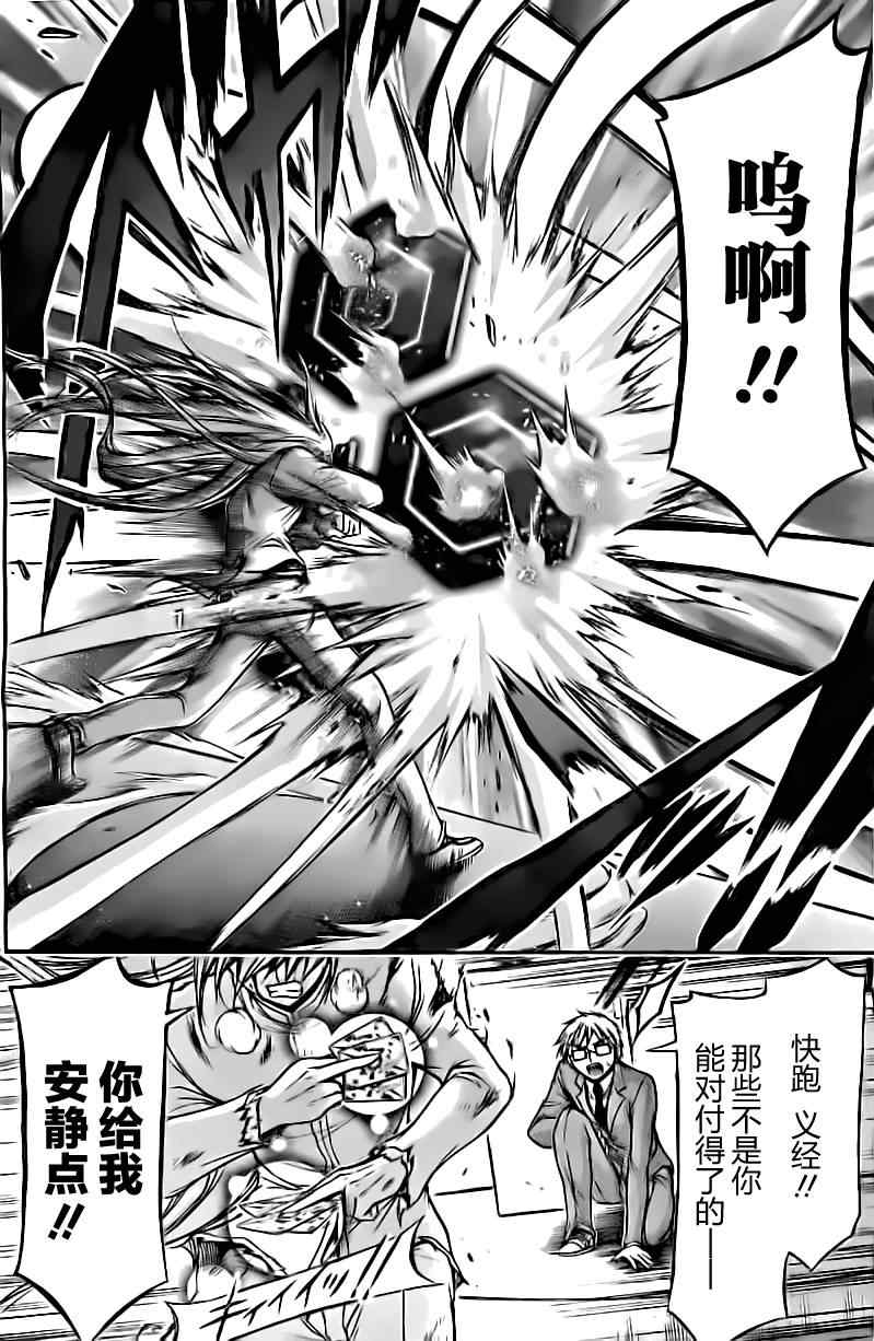 《天降之物》漫画最新章节第73话免费下拉式在线观看章节第【20】张图片