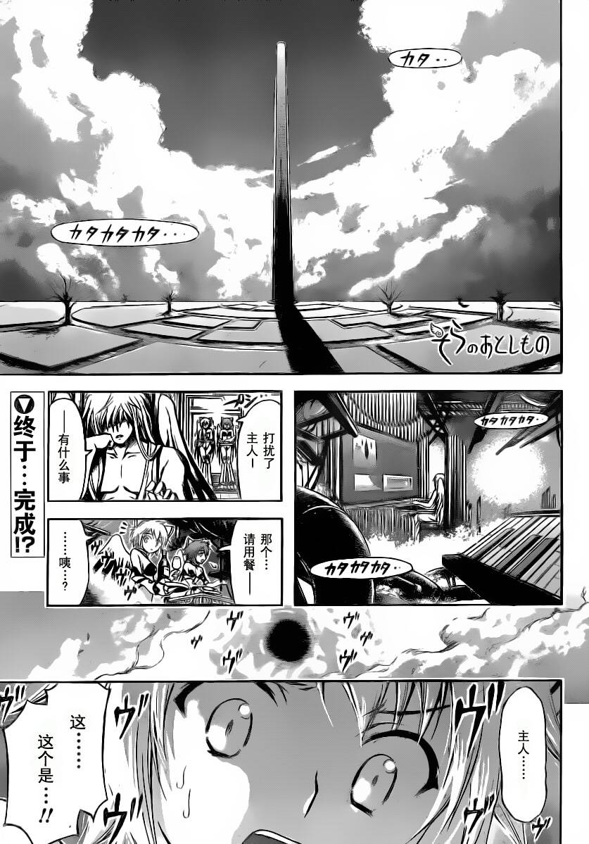 《天降之物》漫画最新章节第54话免费下拉式在线观看章节第【1】张图片