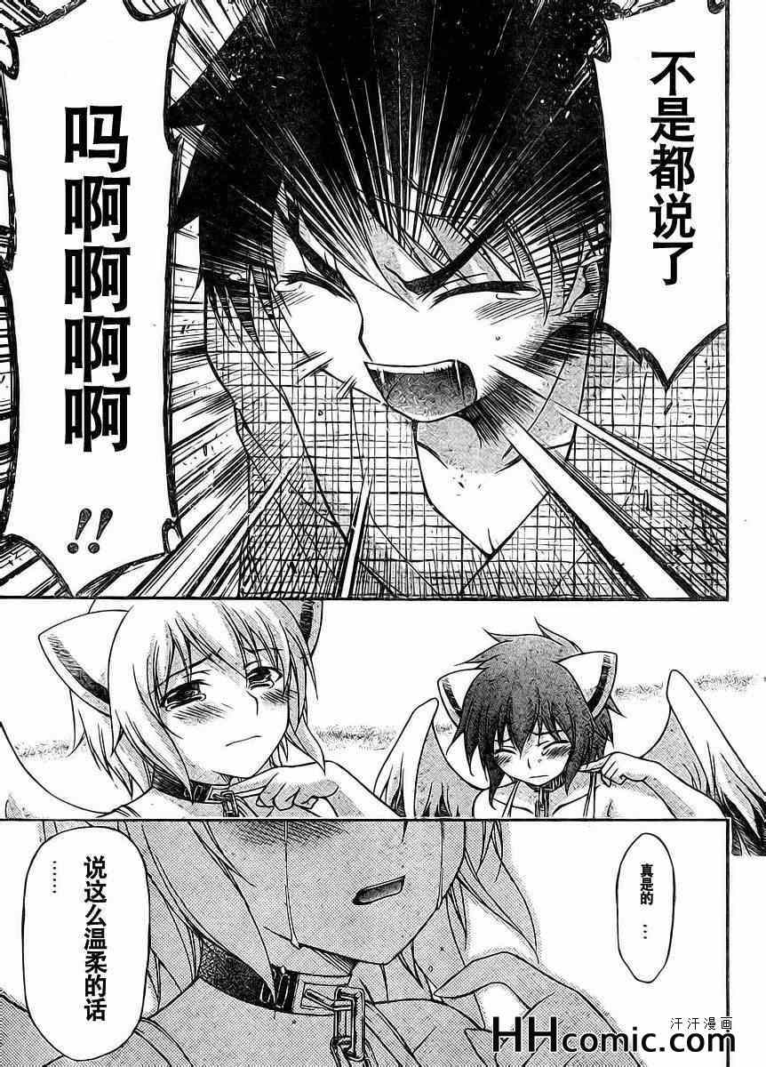 《天降之物》漫画最新章节第66话免费下拉式在线观看章节第【35】张图片