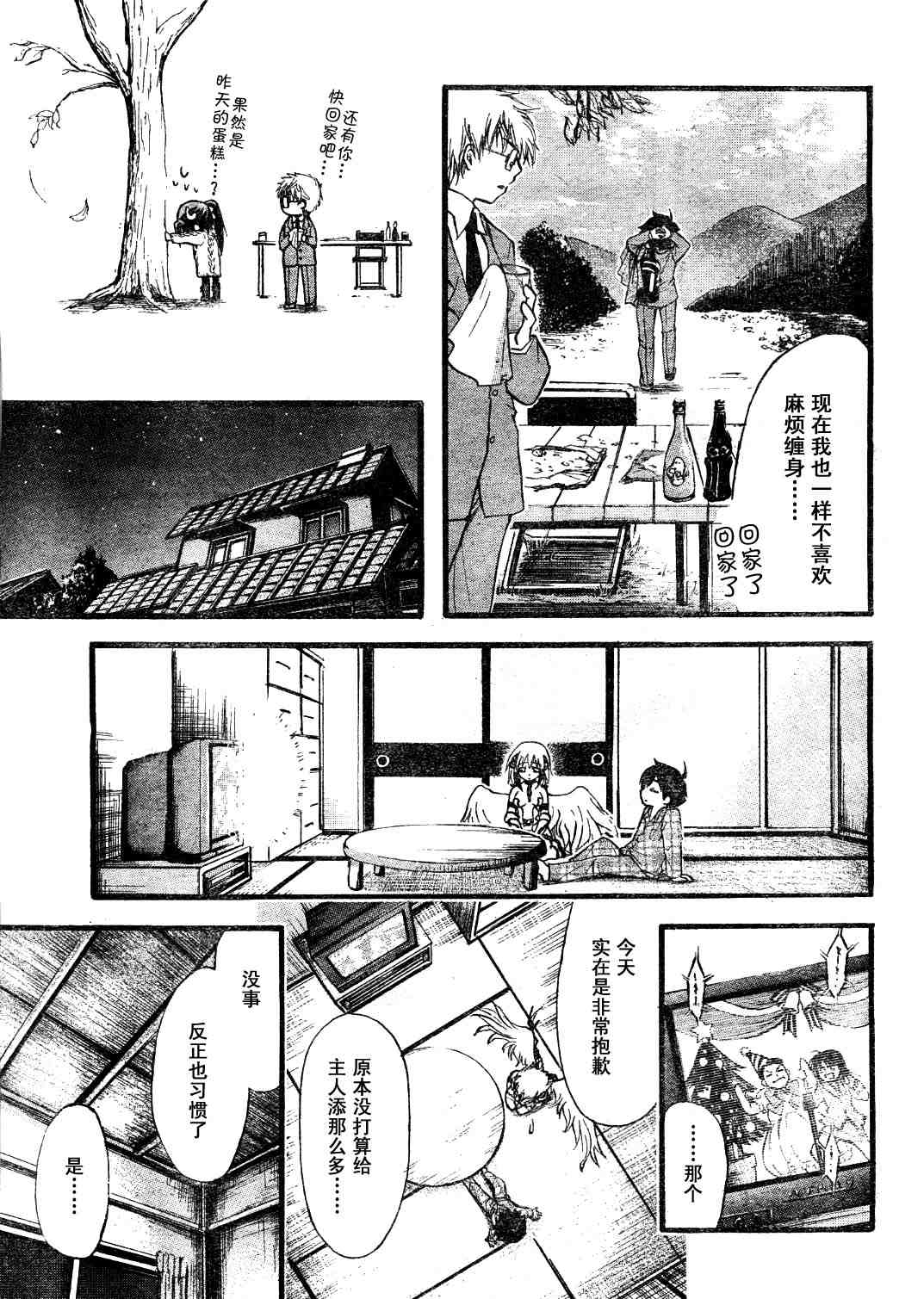 《天降之物》漫画最新章节第9话免费下拉式在线观看章节第【19】张图片