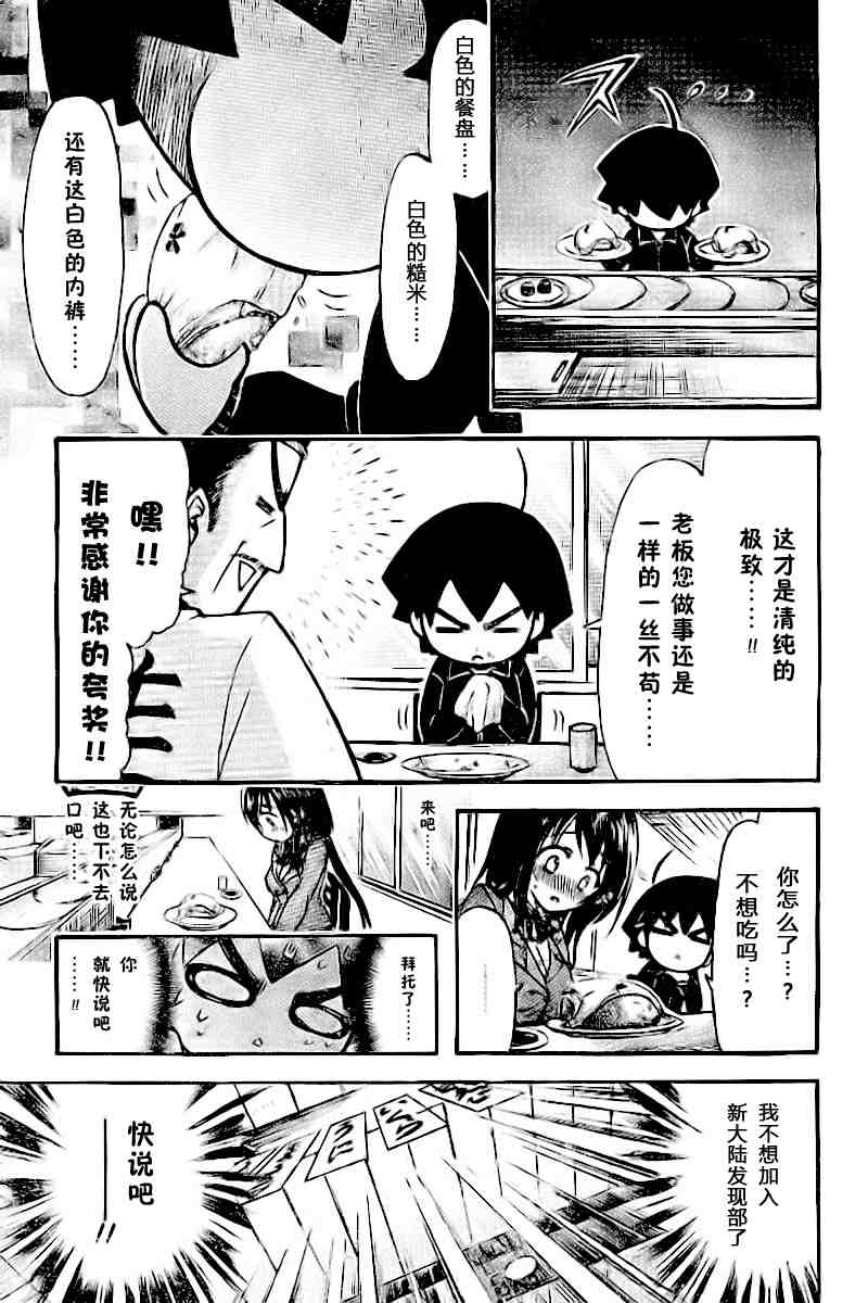 《天降之物》漫画最新章节第35话免费下拉式在线观看章节第【26】张图片