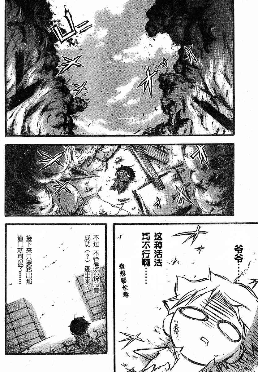 《天降之物》漫画最新章节第7话免费下拉式在线观看章节第【32】张图片