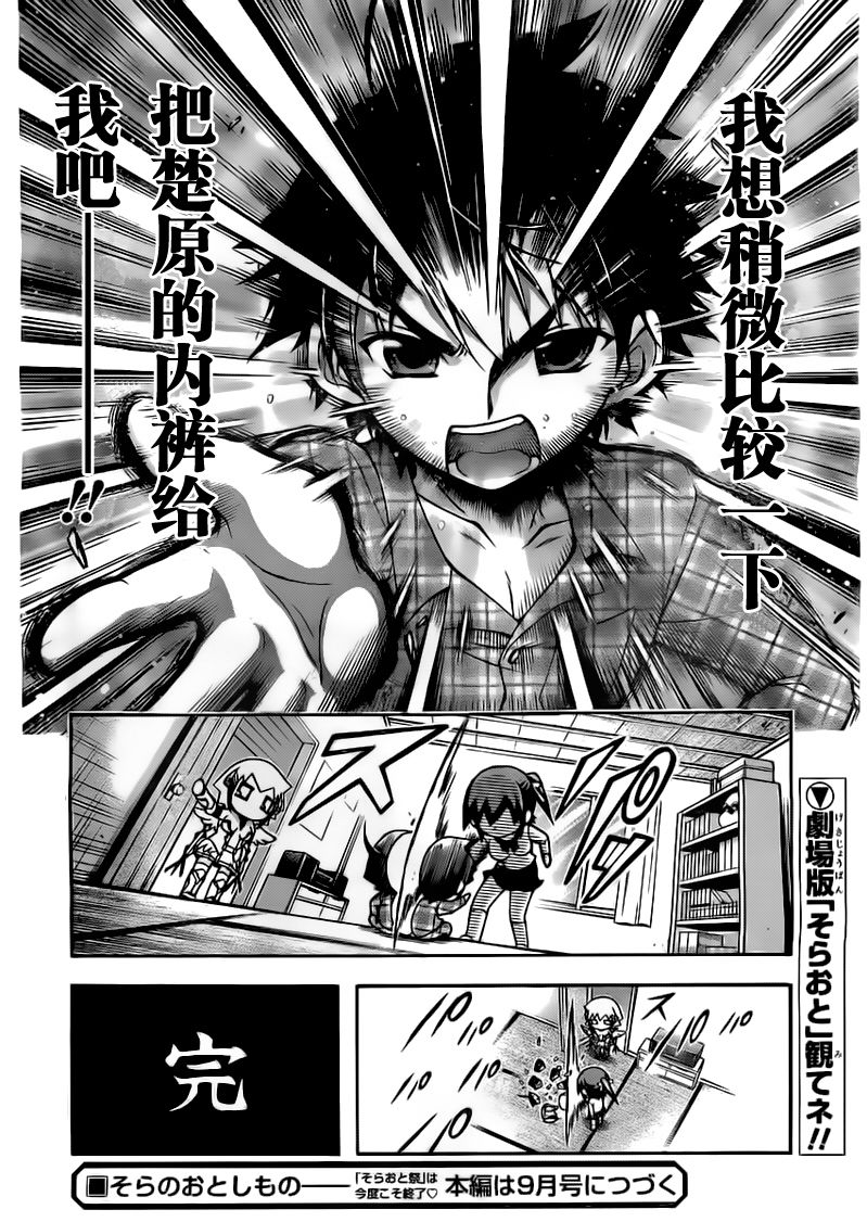 《天降之物》漫画最新章节胖次番外04免费下拉式在线观看章节第【8】张图片