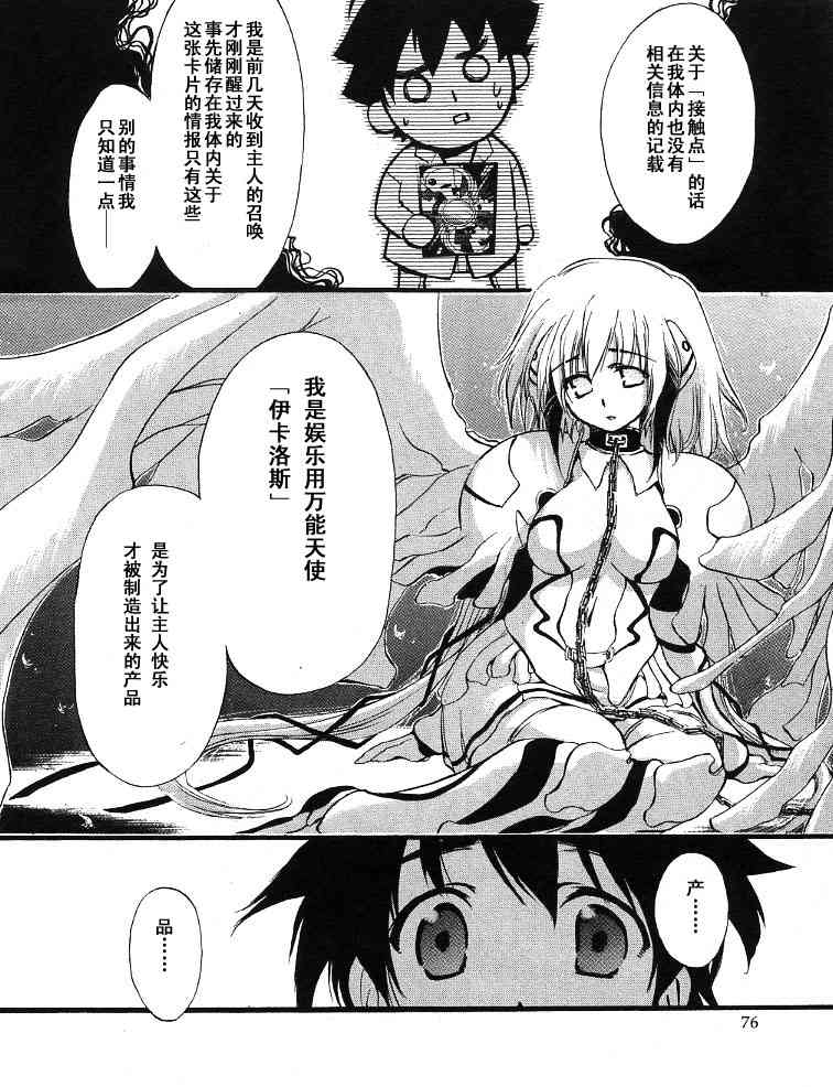 《天降之物》漫画最新章节第1卷免费下拉式在线观看章节第【67】张图片