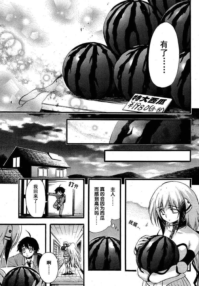 《天降之物》漫画最新章节番外02免费下拉式在线观看章节第【12】张图片