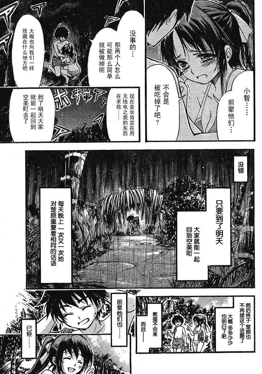 《天降之物》漫画最新章节第17话免费下拉式在线观看章节第【19】张图片